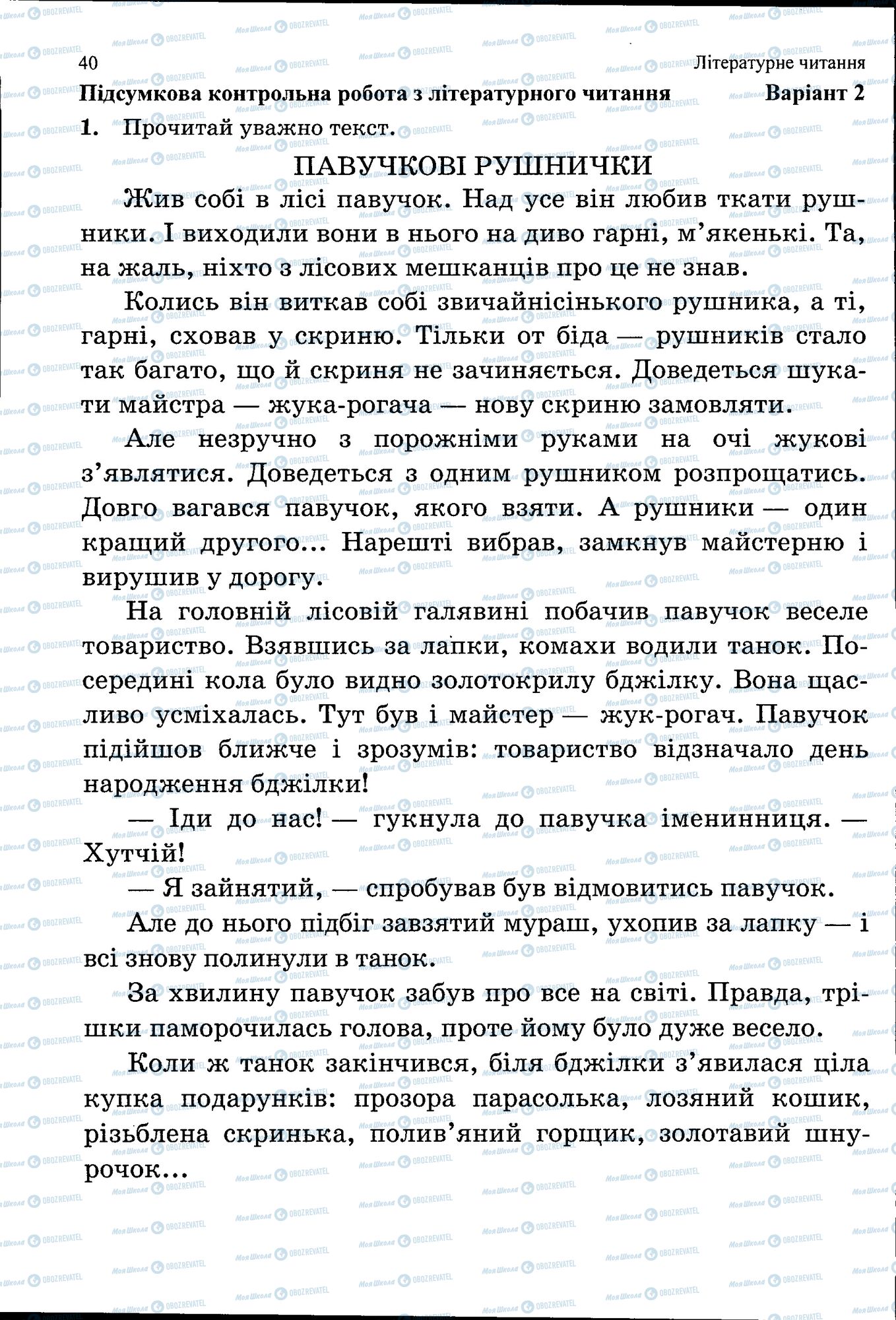 ДПА Укр мова 4 класс страница 040