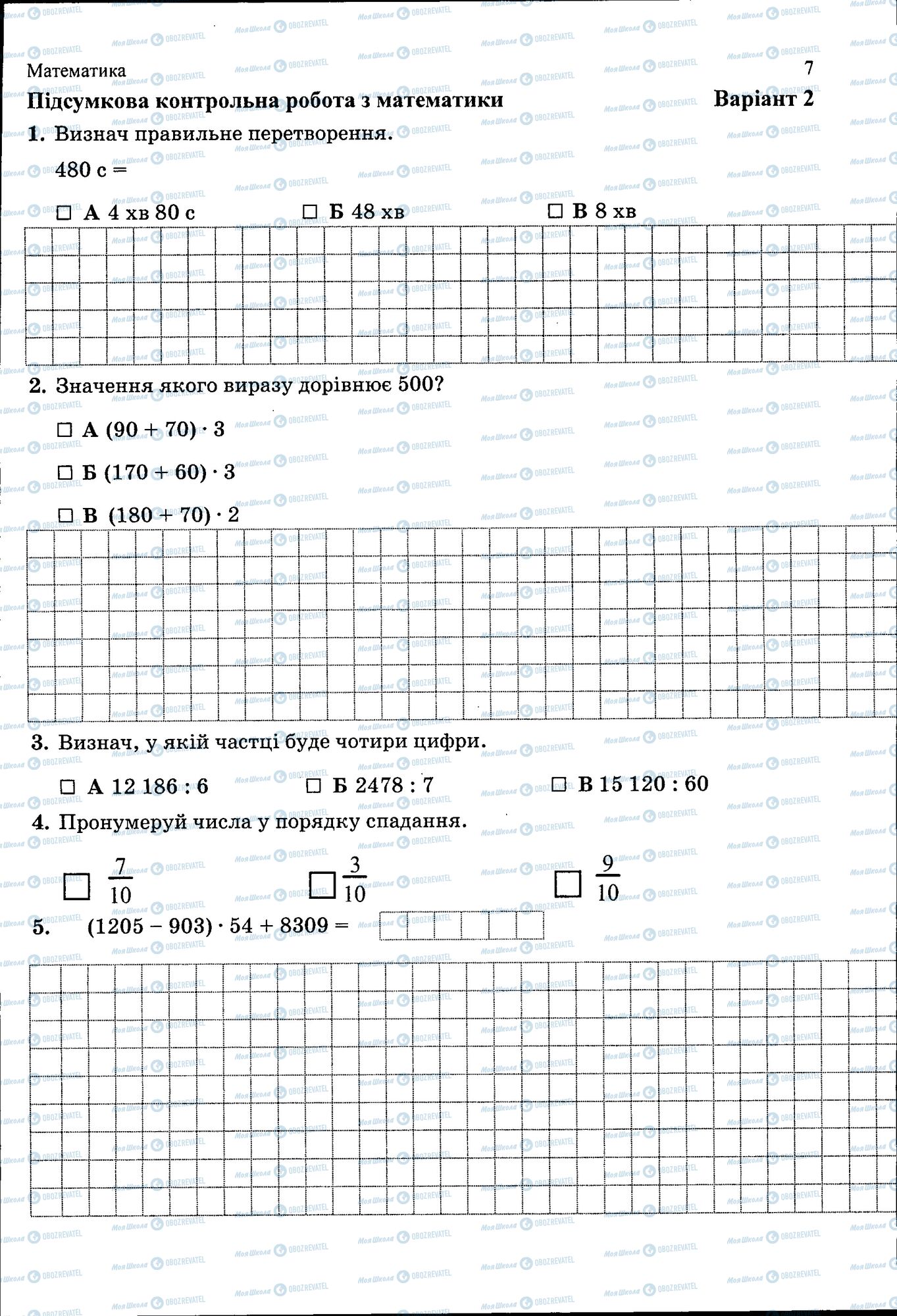 ДПА Математика 4 клас сторінка 007