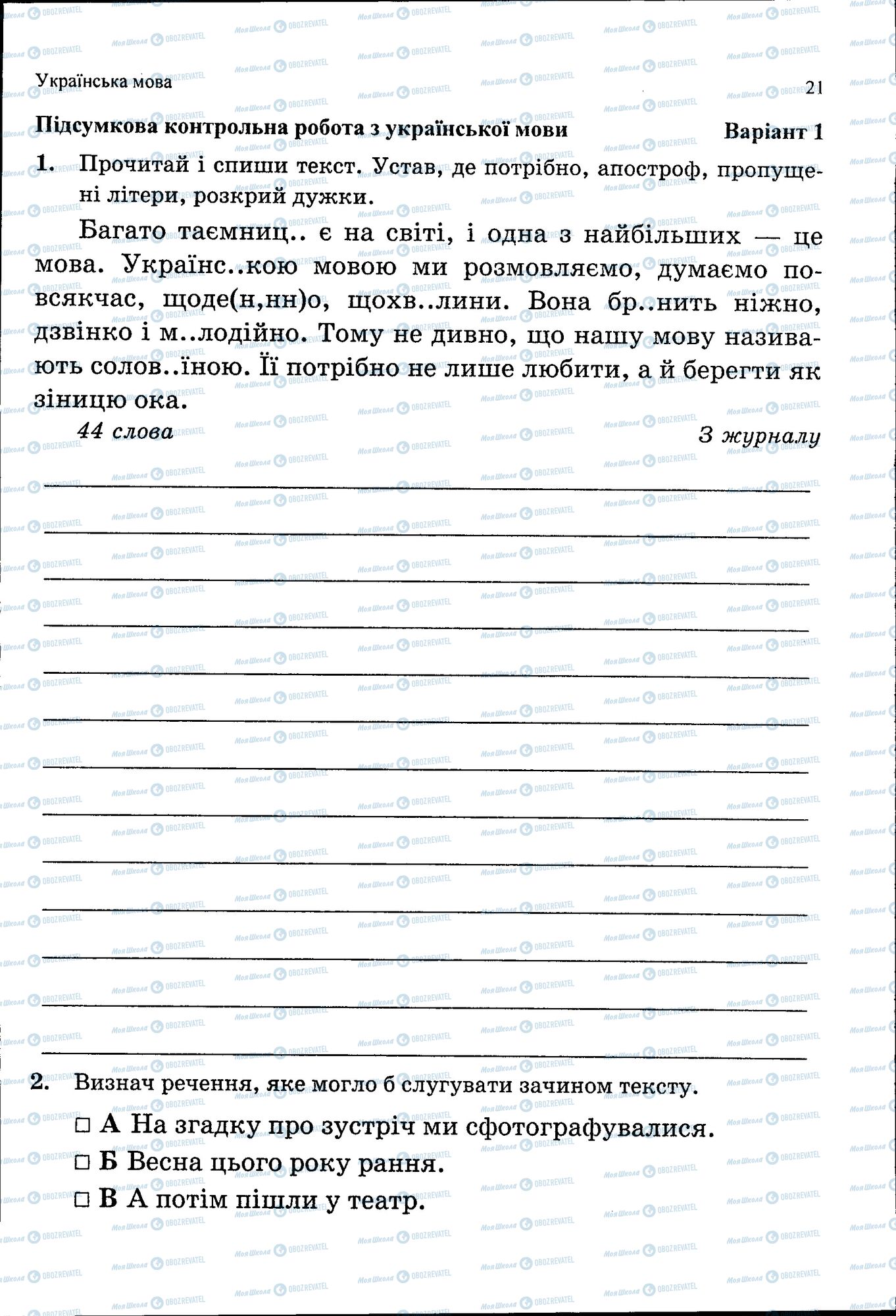 ГДЗ Укр мова 5 класс страница 021