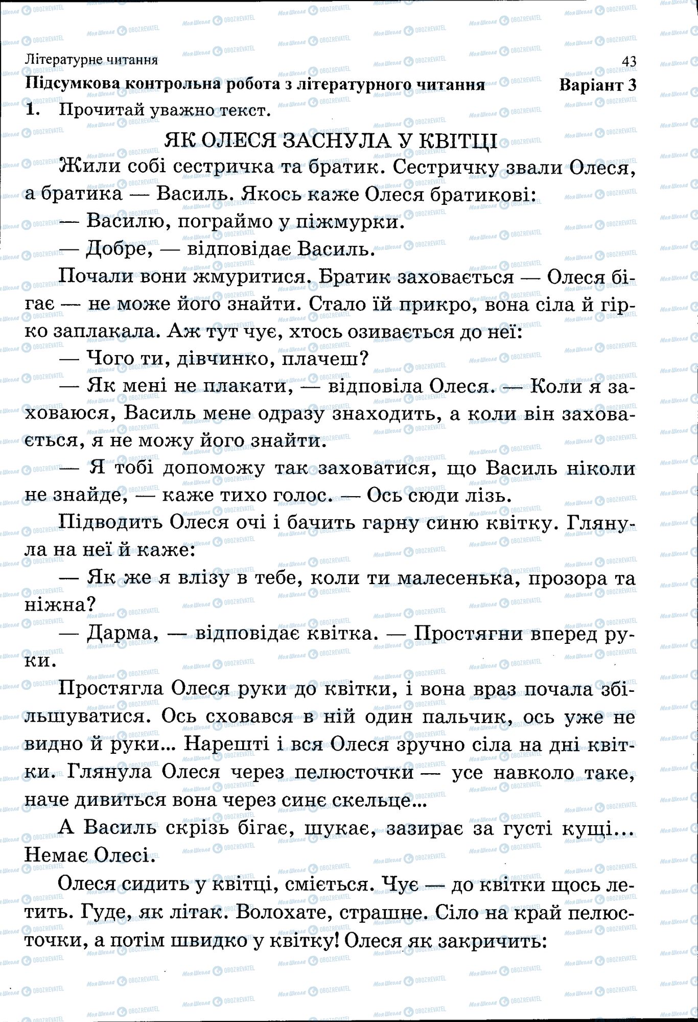 ДПА Українська мова 4 клас сторінка 043