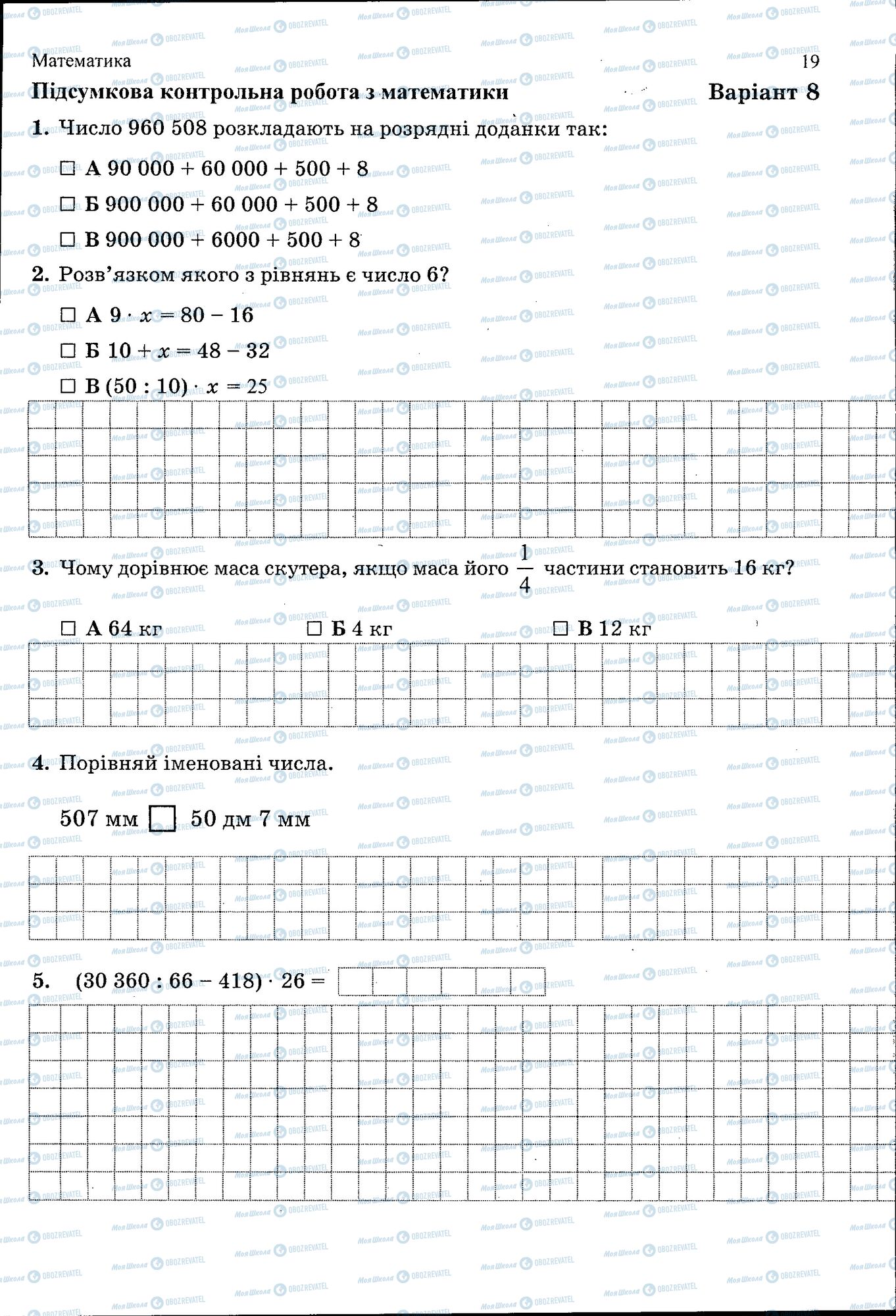 ДПА Математика 4 класс страница 019