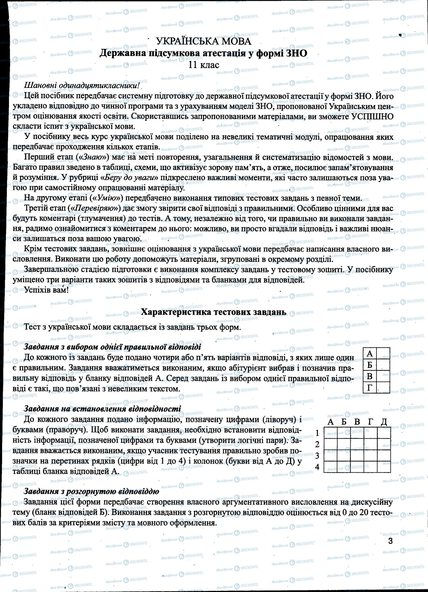 ДПА Українська мова 11 клас сторінка 003