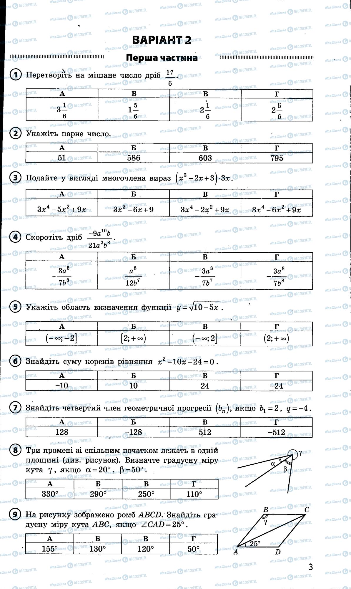 ДПА Математика 9 клас сторінка 003
