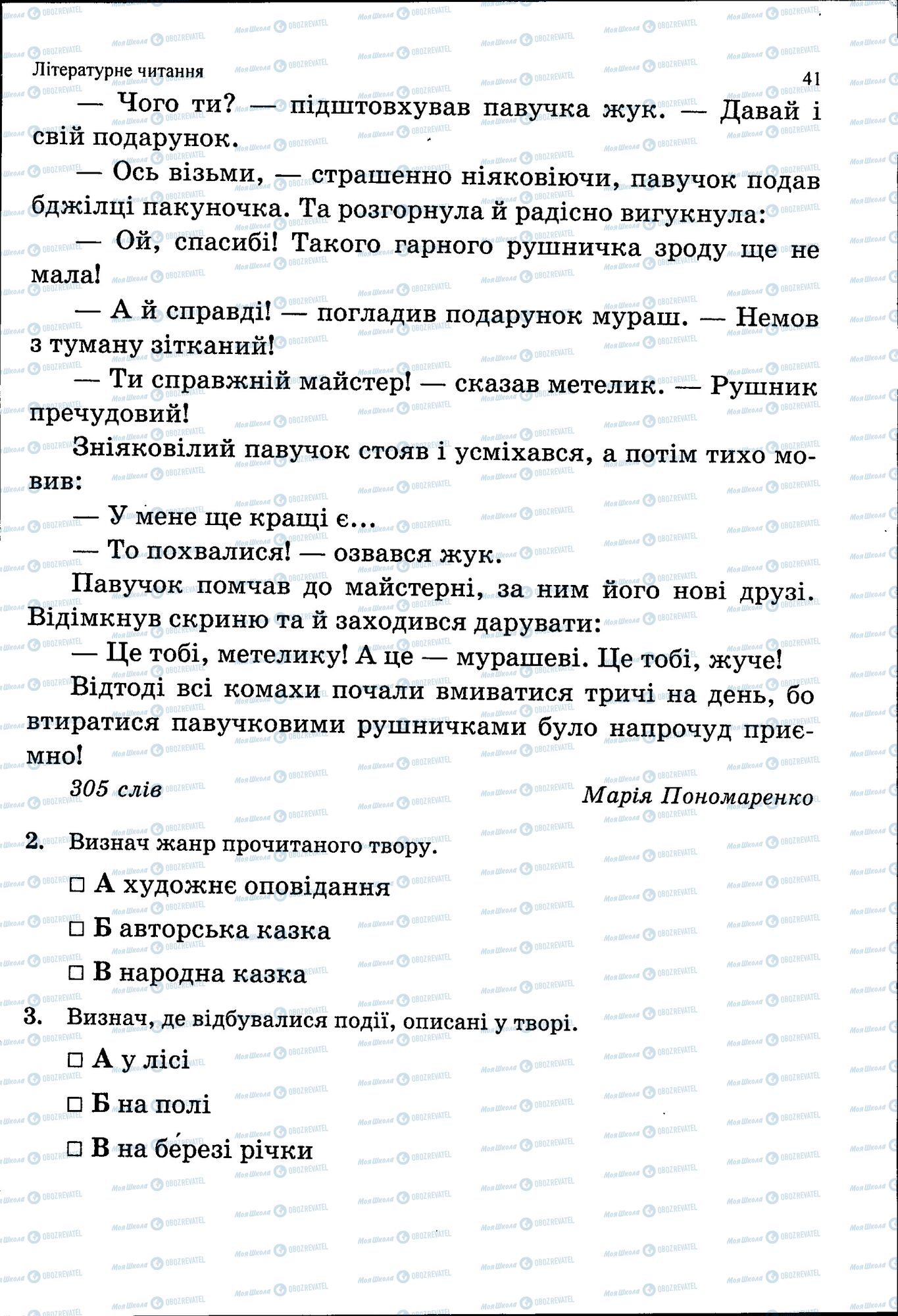 ДПА Українська мова 4 клас сторінка 041