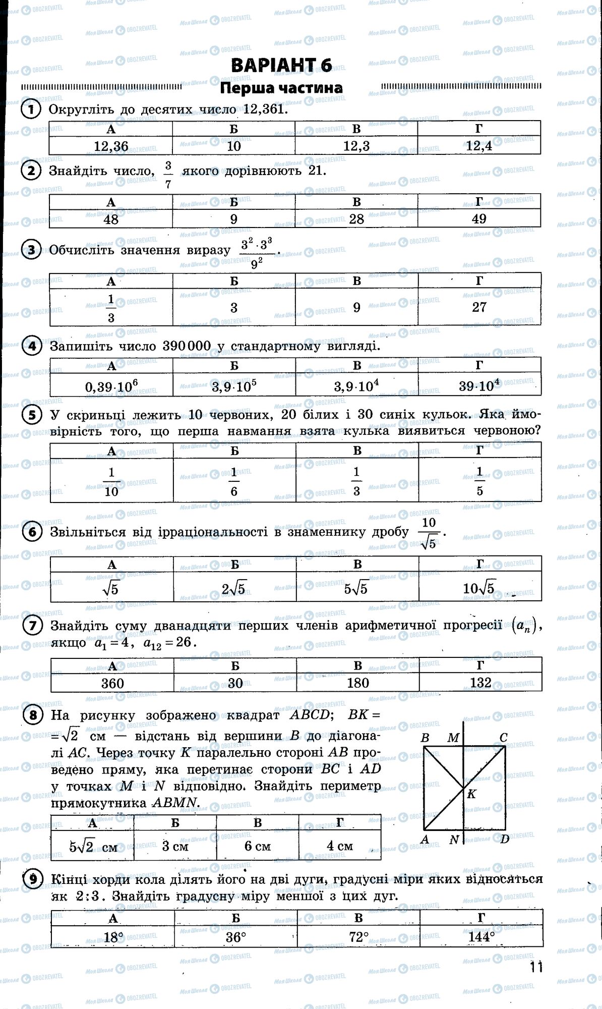 ДПА Математика 9 класс страница 011