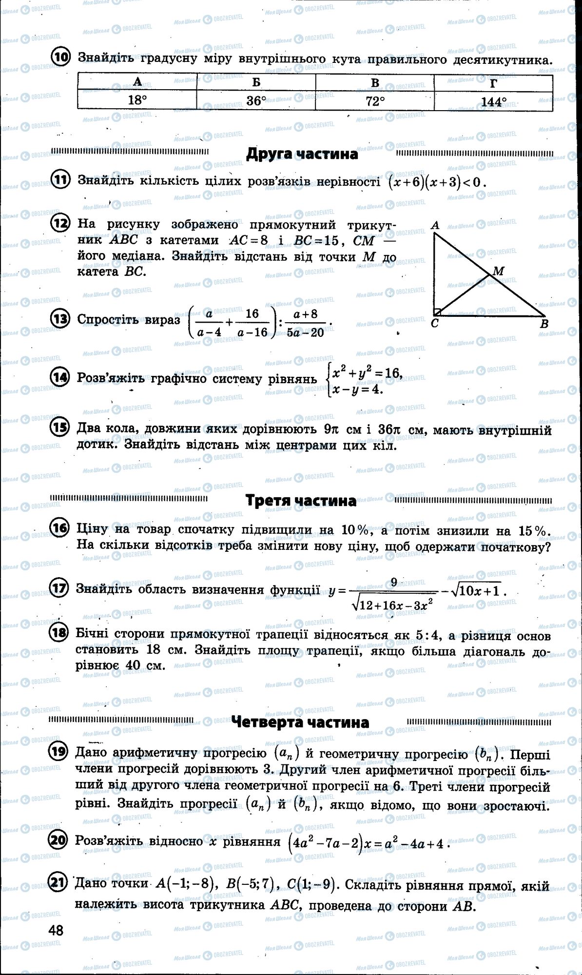 ДПА Математика 9 клас сторінка 048