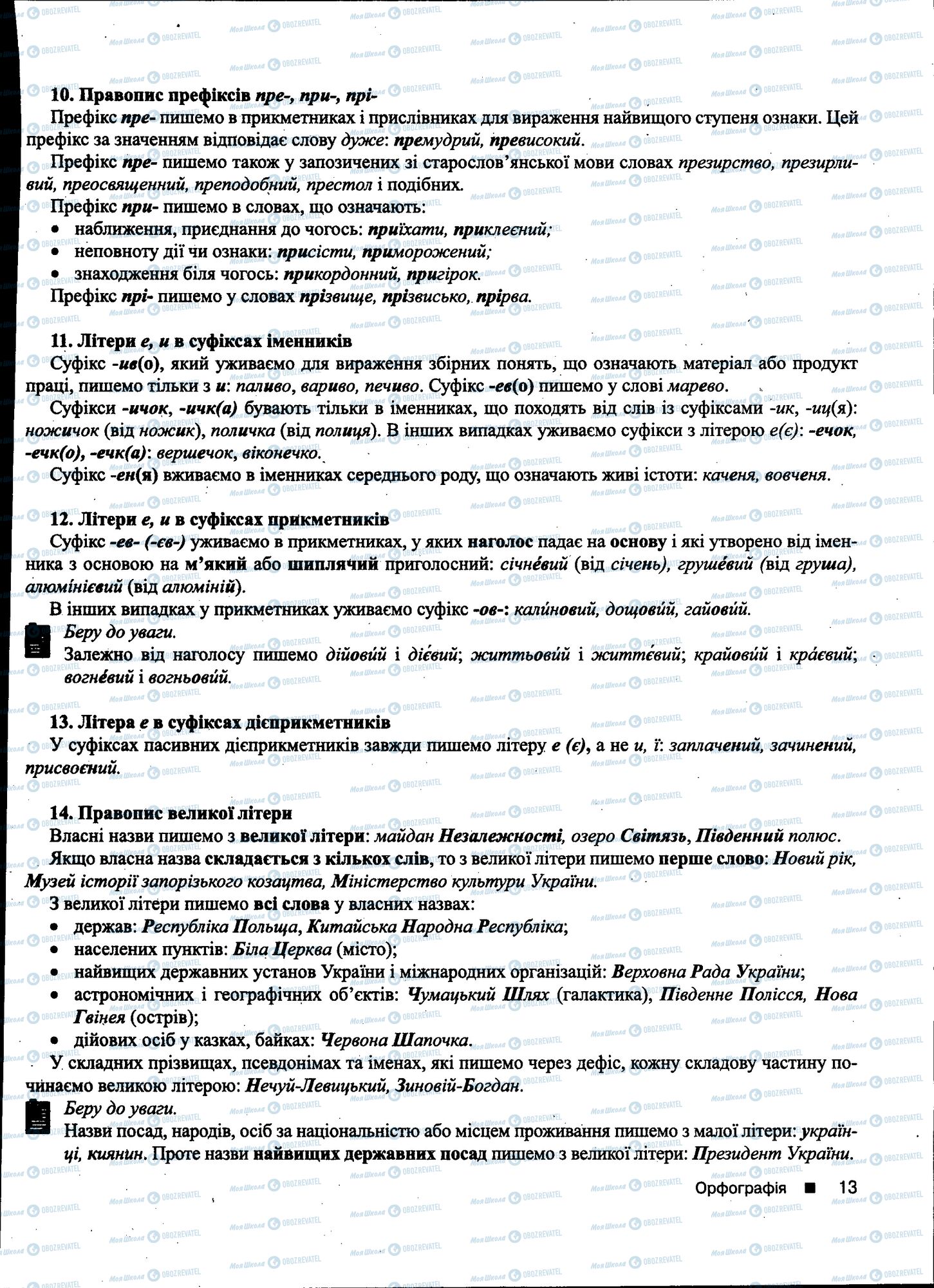 ДПА Українська мова 11 клас сторінка 013