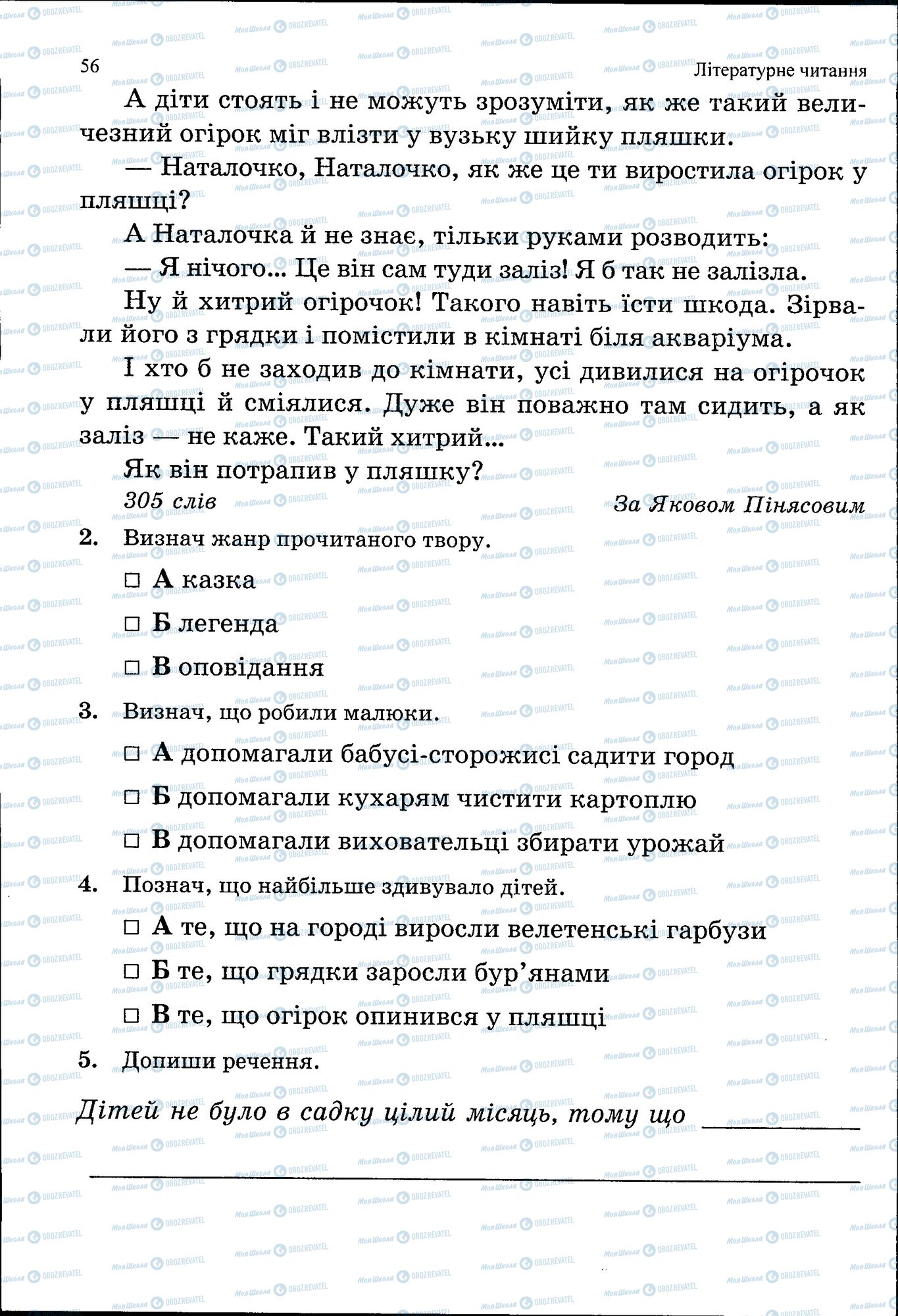 ДПА Українська мова 4 клас сторінка 056