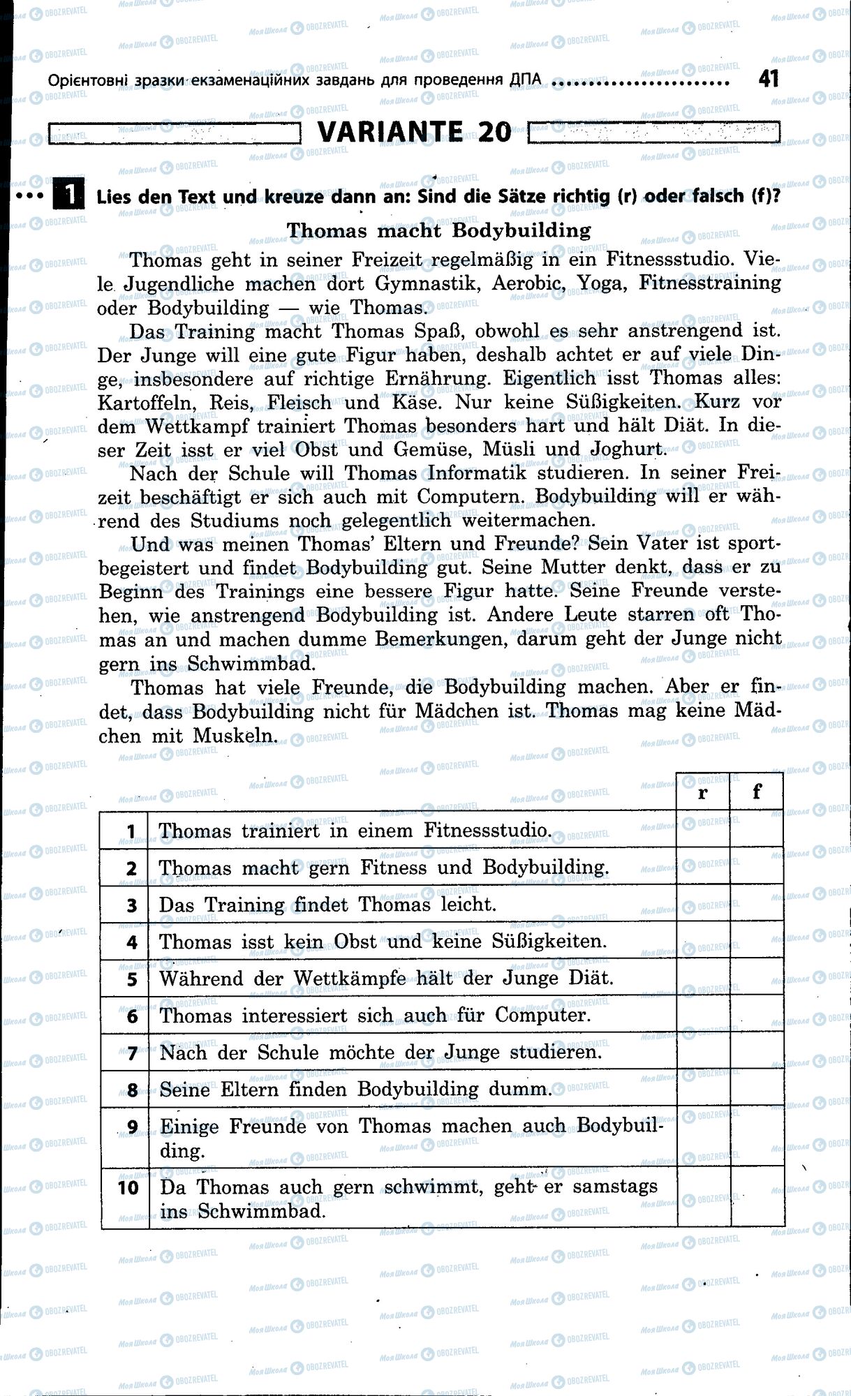 ДПА Німецька мова 9 клас сторінка 041