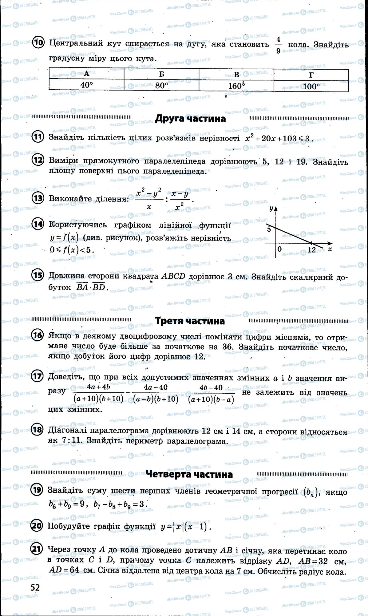 ДПА Математика 9 класс страница 052