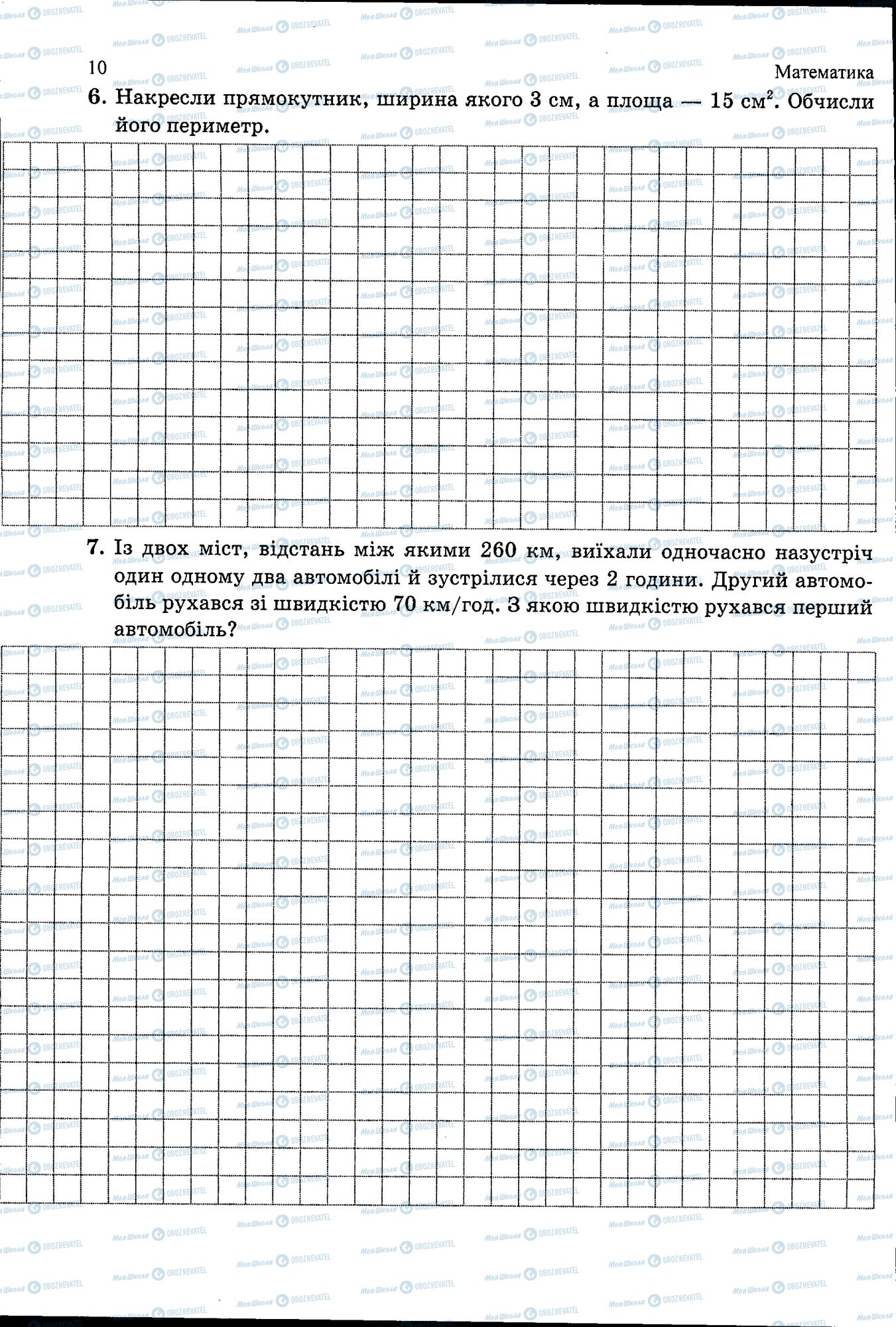 ДПА Математика 4 клас сторінка 010