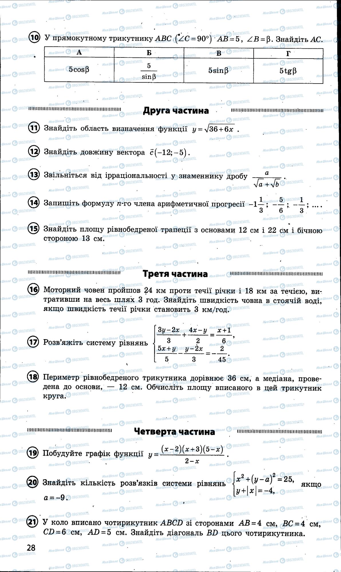 ДПА Математика 9 класс страница 028