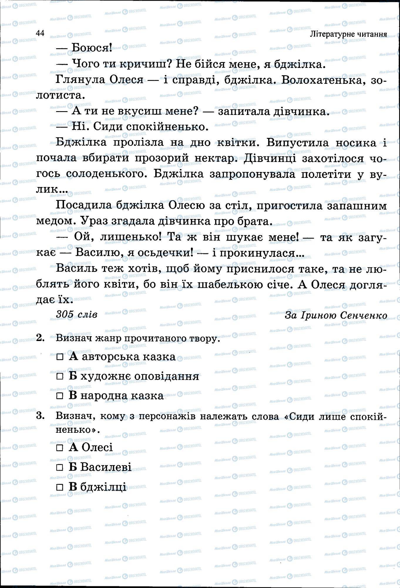 ДПА Українська мова 4 клас сторінка 044