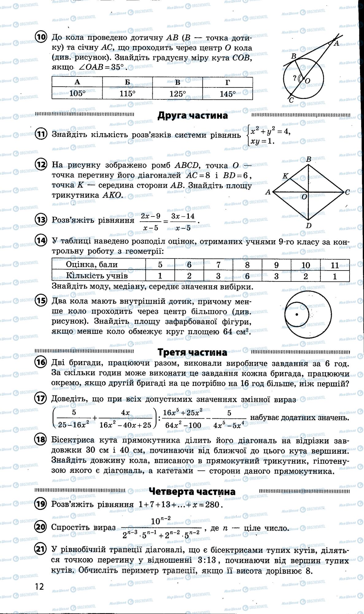 ДПА Математика 9 класс страница 012