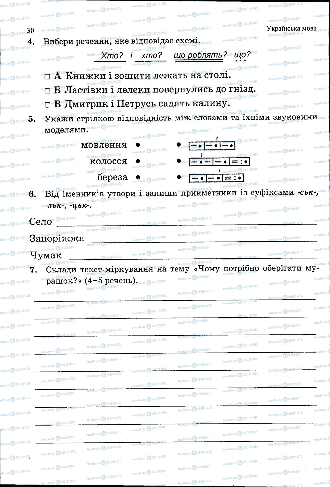 ГДЗ Укр мова 5 класс страница 030