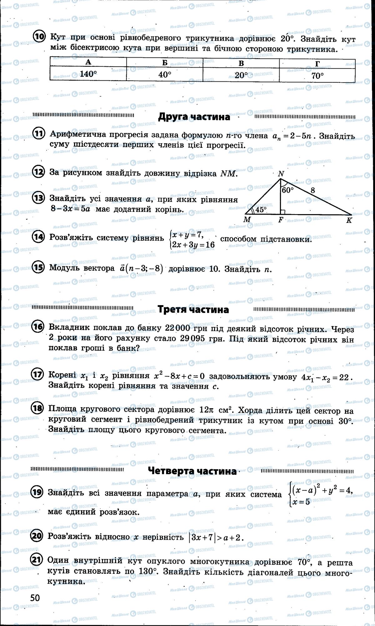 ДПА Математика 9 класс страница 050