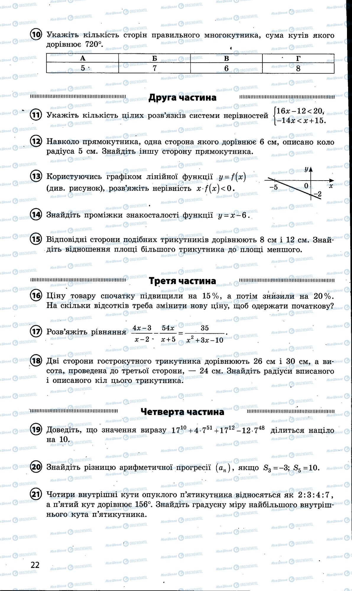 ДПА Математика 9 класс страница 022