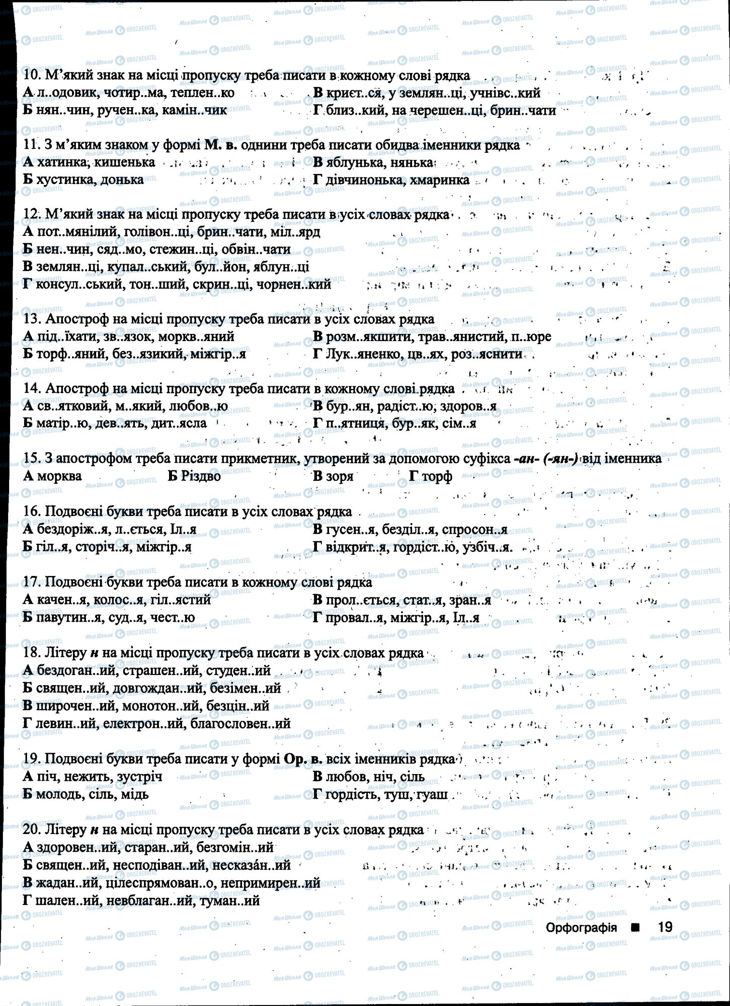 ДПА Українська мова 11 клас сторінка 019