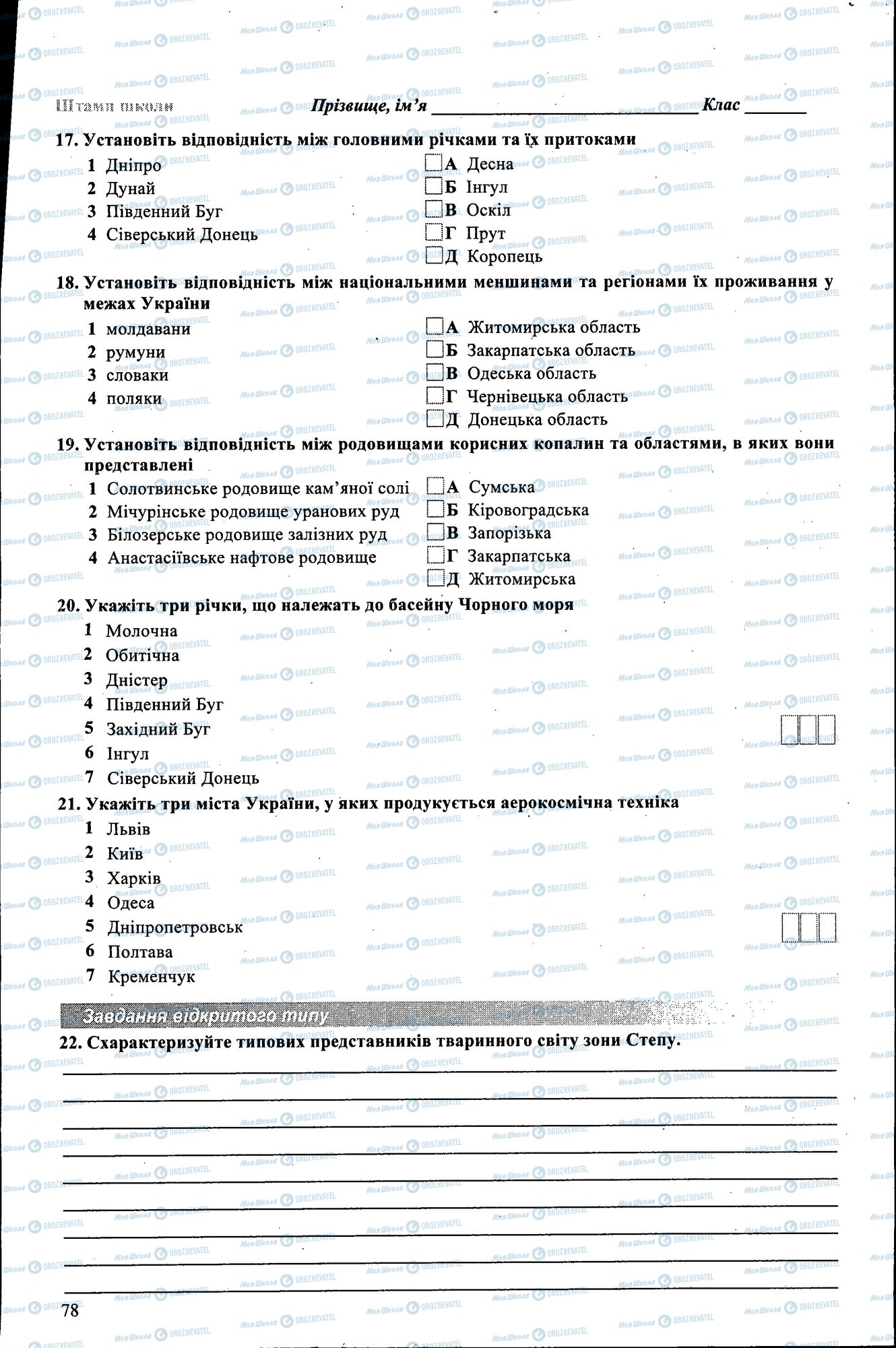 ДПА Географія 9 клас сторінка 078