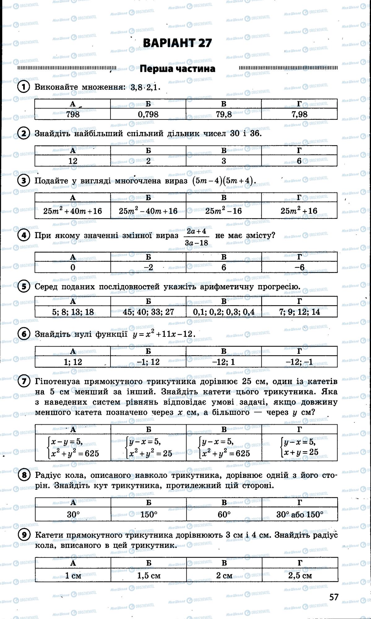 ДПА Математика 9 класс страница 057