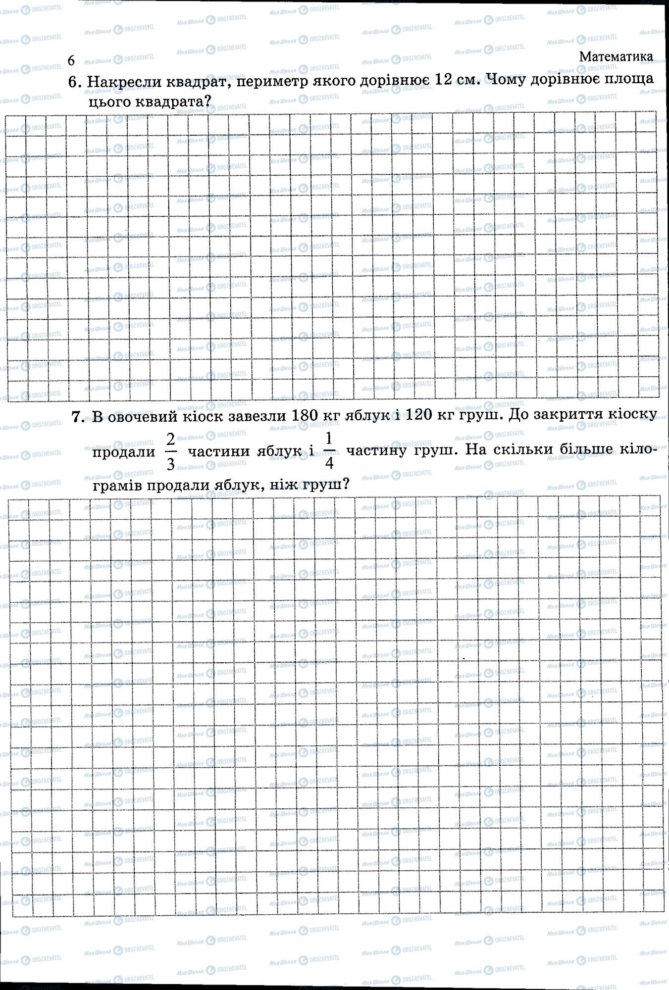 ДПА Математика 4 клас сторінка 006