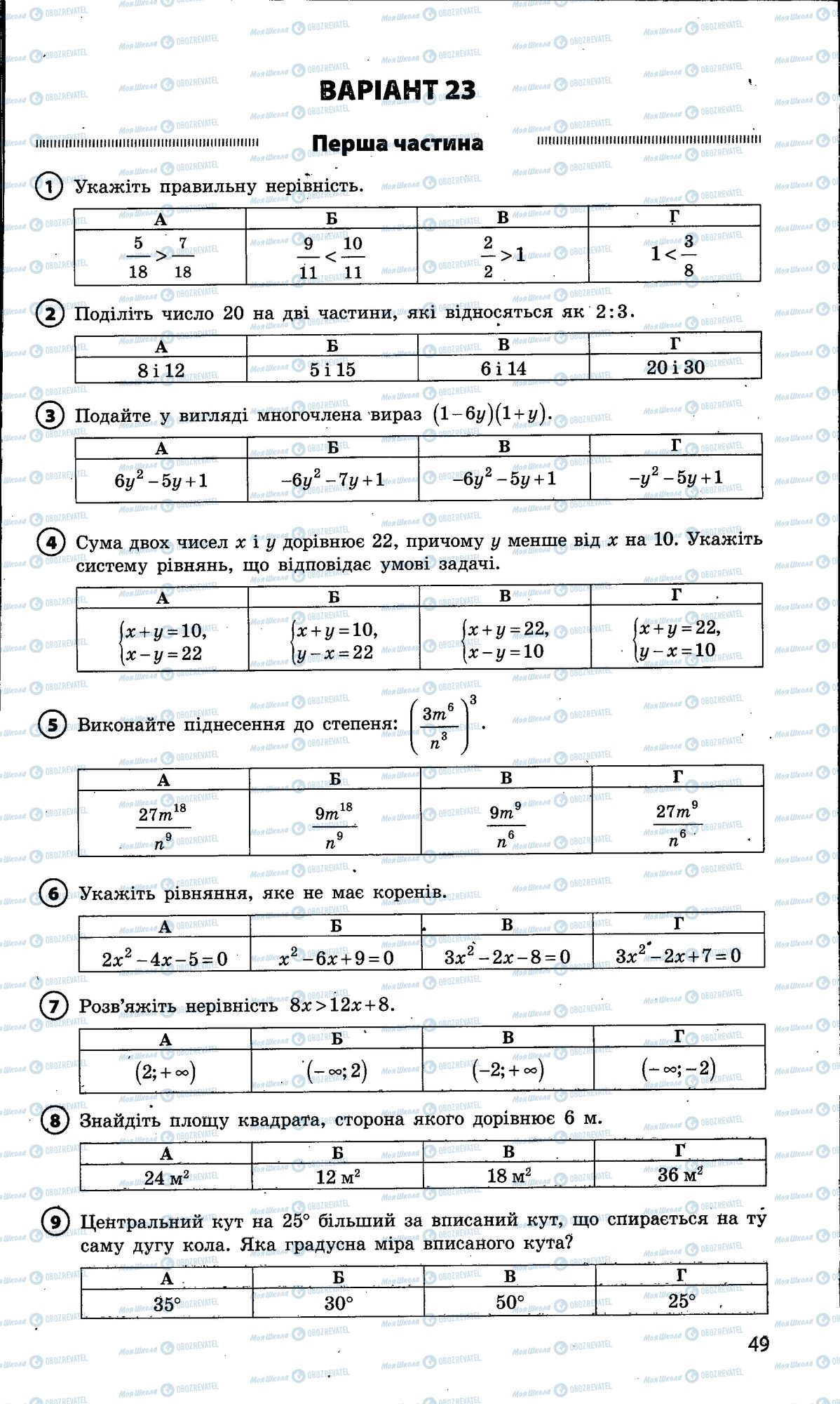 ДПА Математика 9 клас сторінка 049