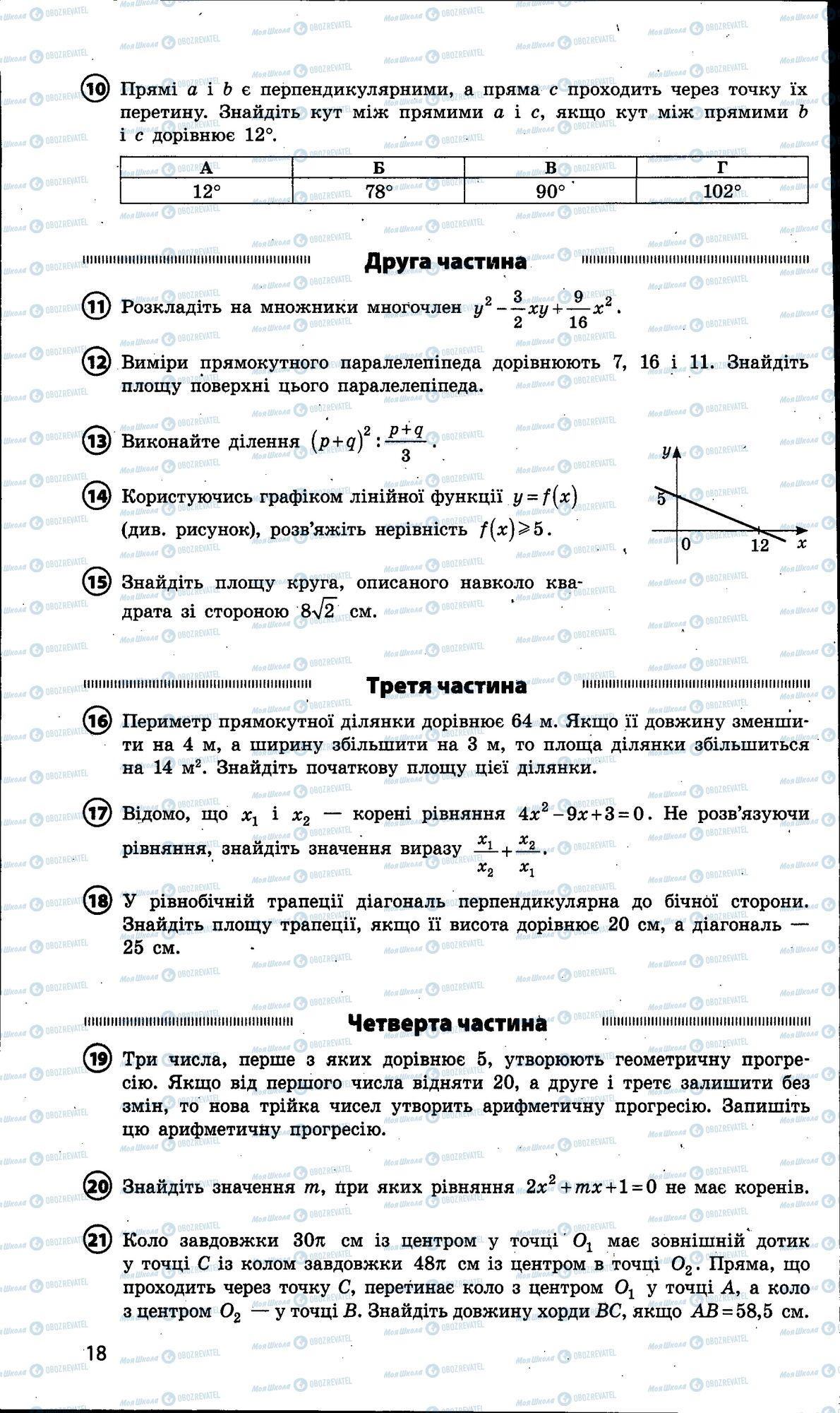 ДПА Математика 9 класс страница 018