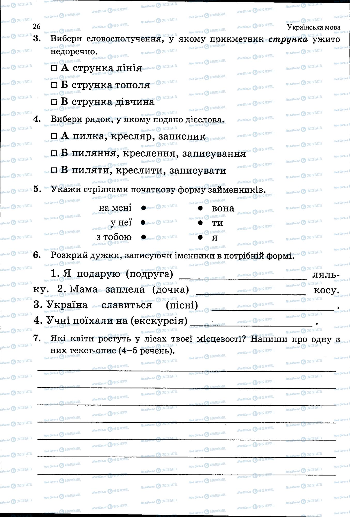 ГДЗ Укр мова 5 класс страница 026