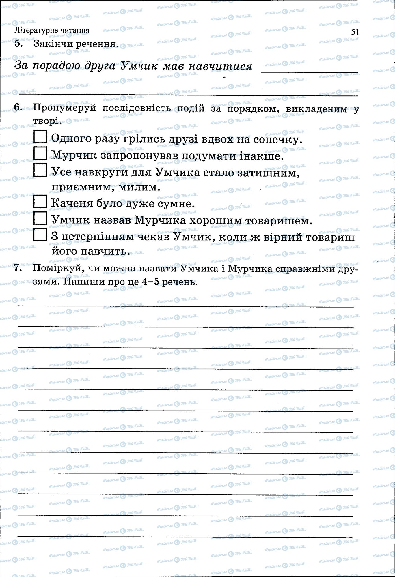 ДПА Українська мова 4 клас сторінка 051