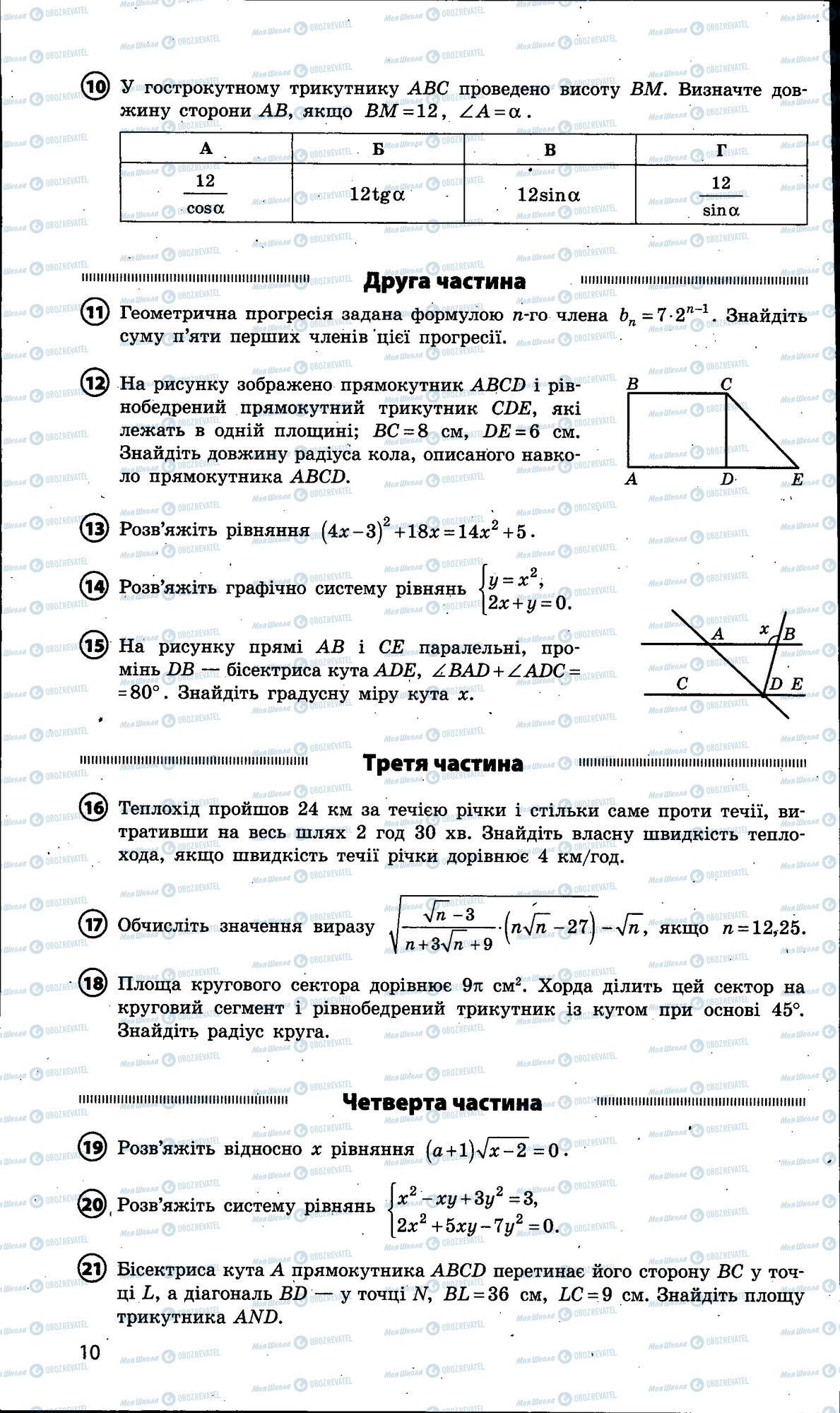 ДПА Математика 9 клас сторінка 010
