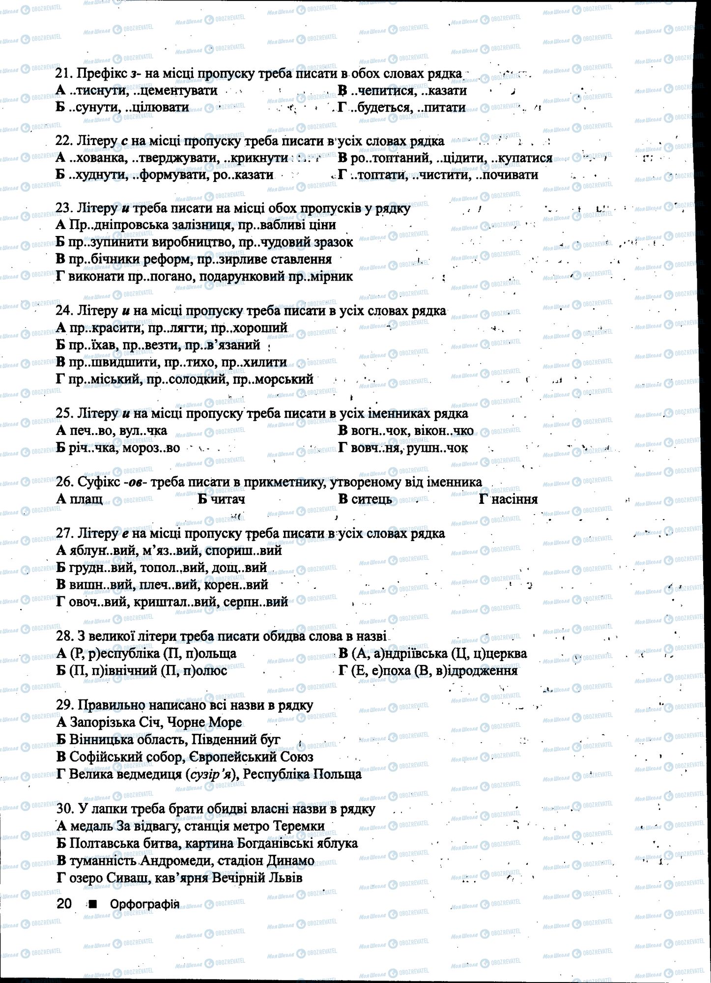 ДПА Українська мова 11 клас сторінка 020