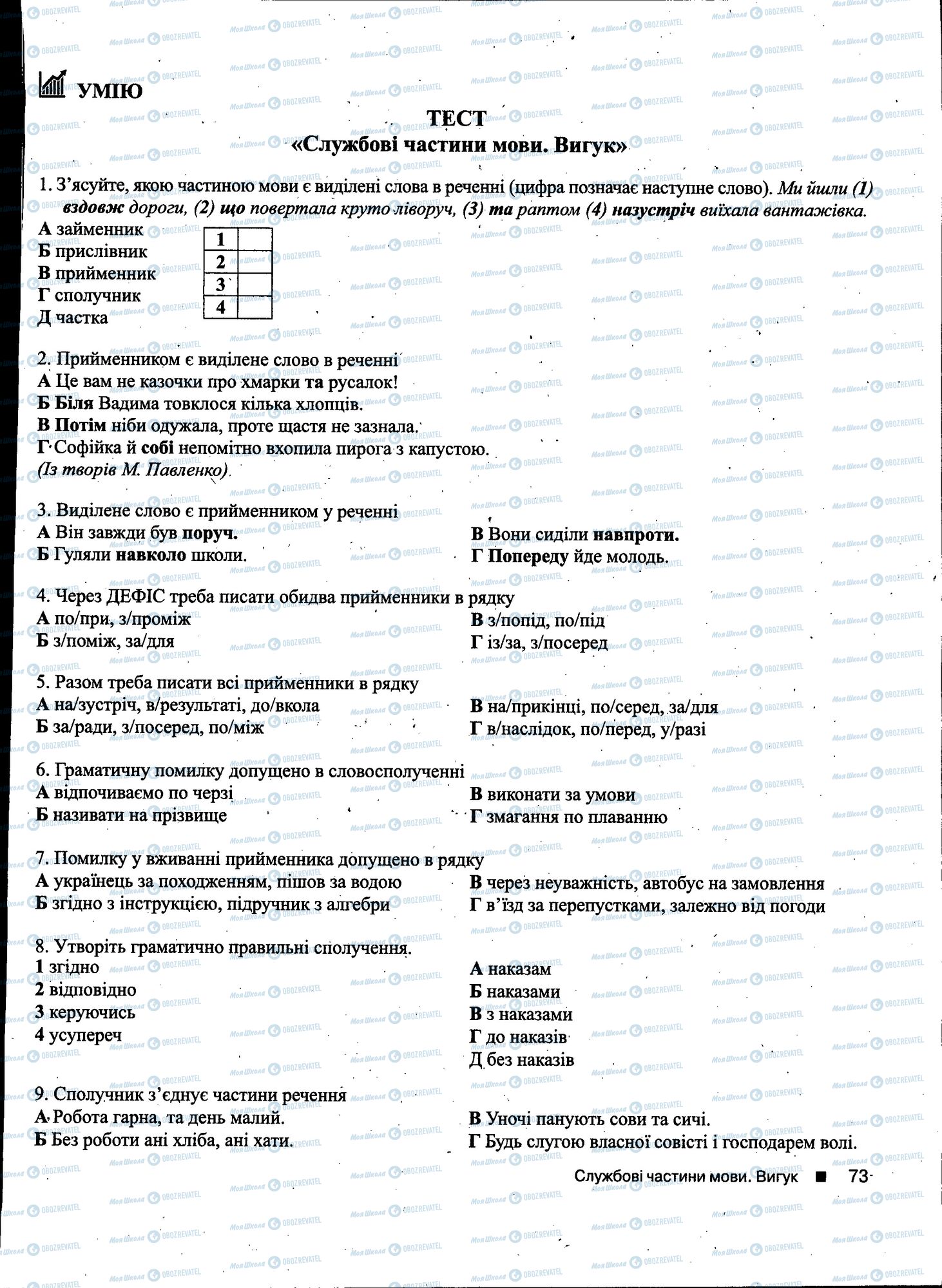 ДПА Українська мова 11 клас сторінка 073