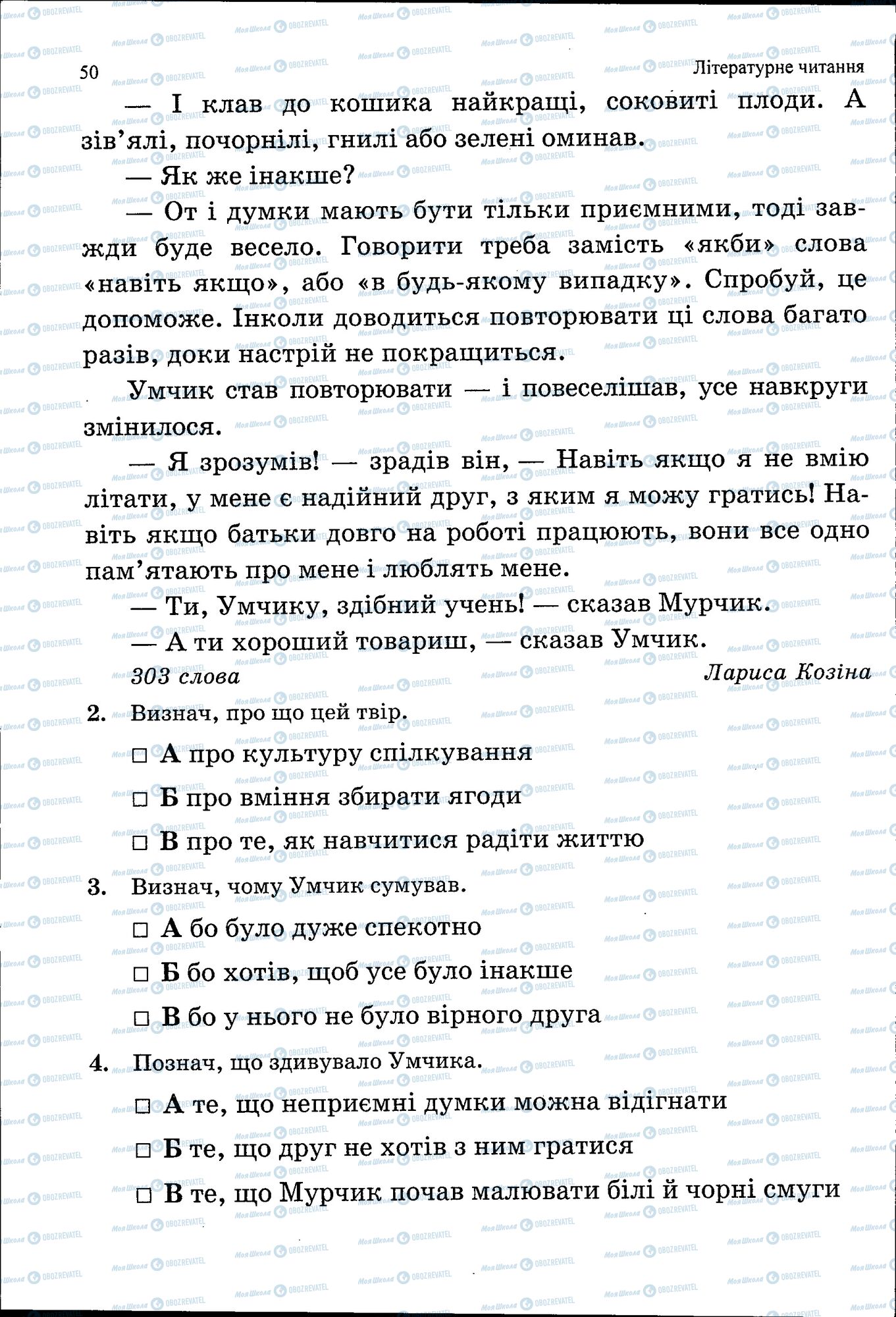 ДПА Українська мова 4 клас сторінка 050