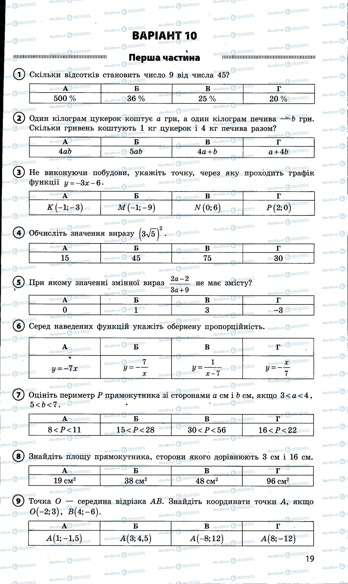 ДПА Математика 9 класс страница 019