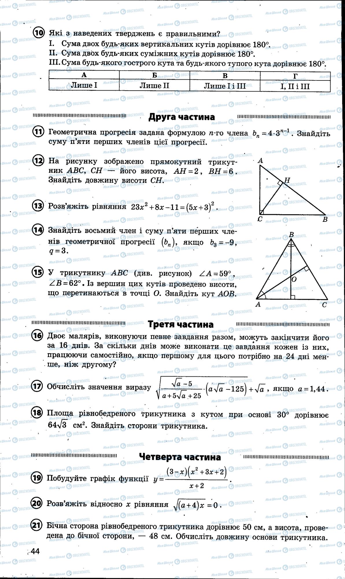 ДПА Математика 9 класс страница 044