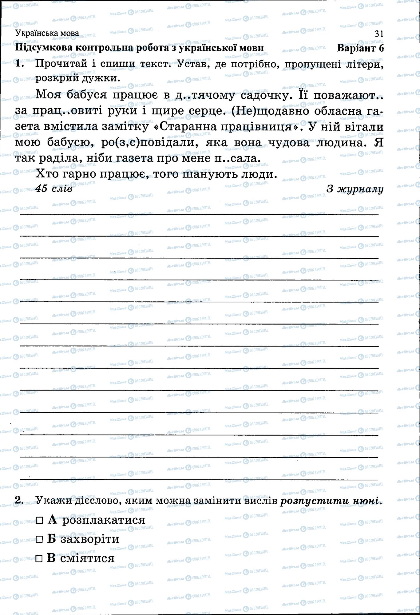 ГДЗ Укр мова 5 класс страница 031