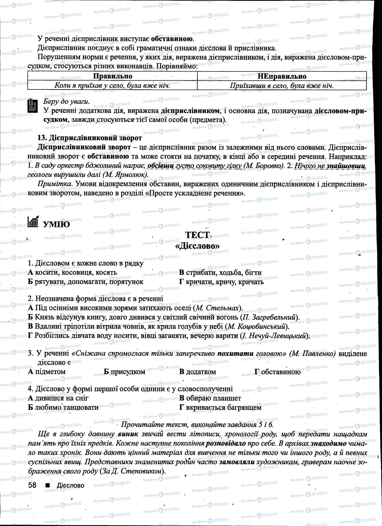ДПА Українська мова 11 клас сторінка 058