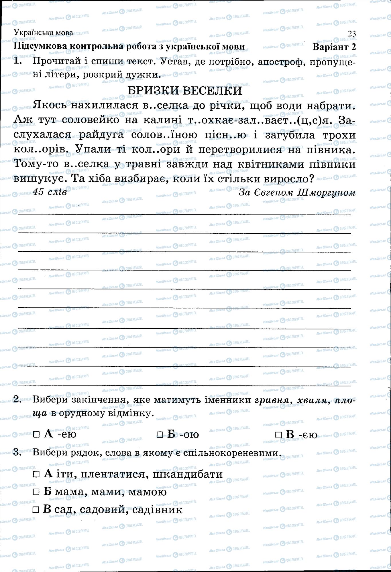 ГДЗ Укр мова 5 класс страница 023