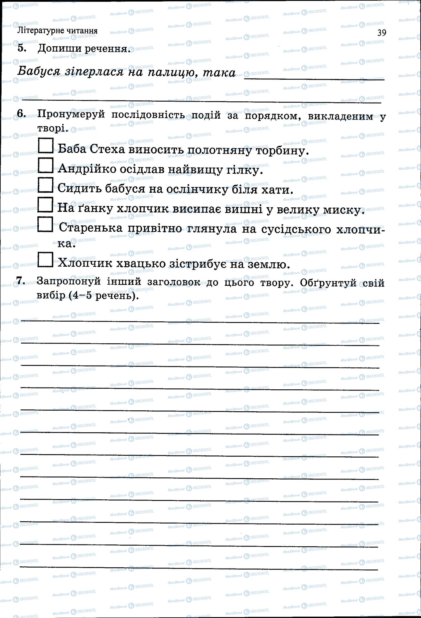 ДПА Українська мова 4 клас сторінка 039