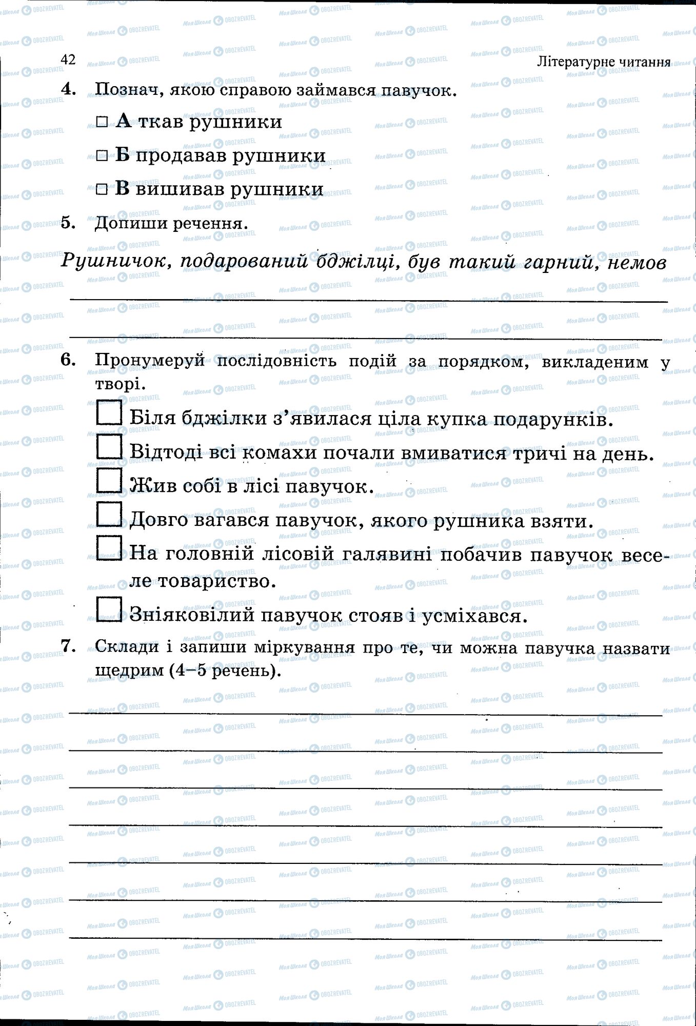 ДПА Українська мова 4 клас сторінка 042