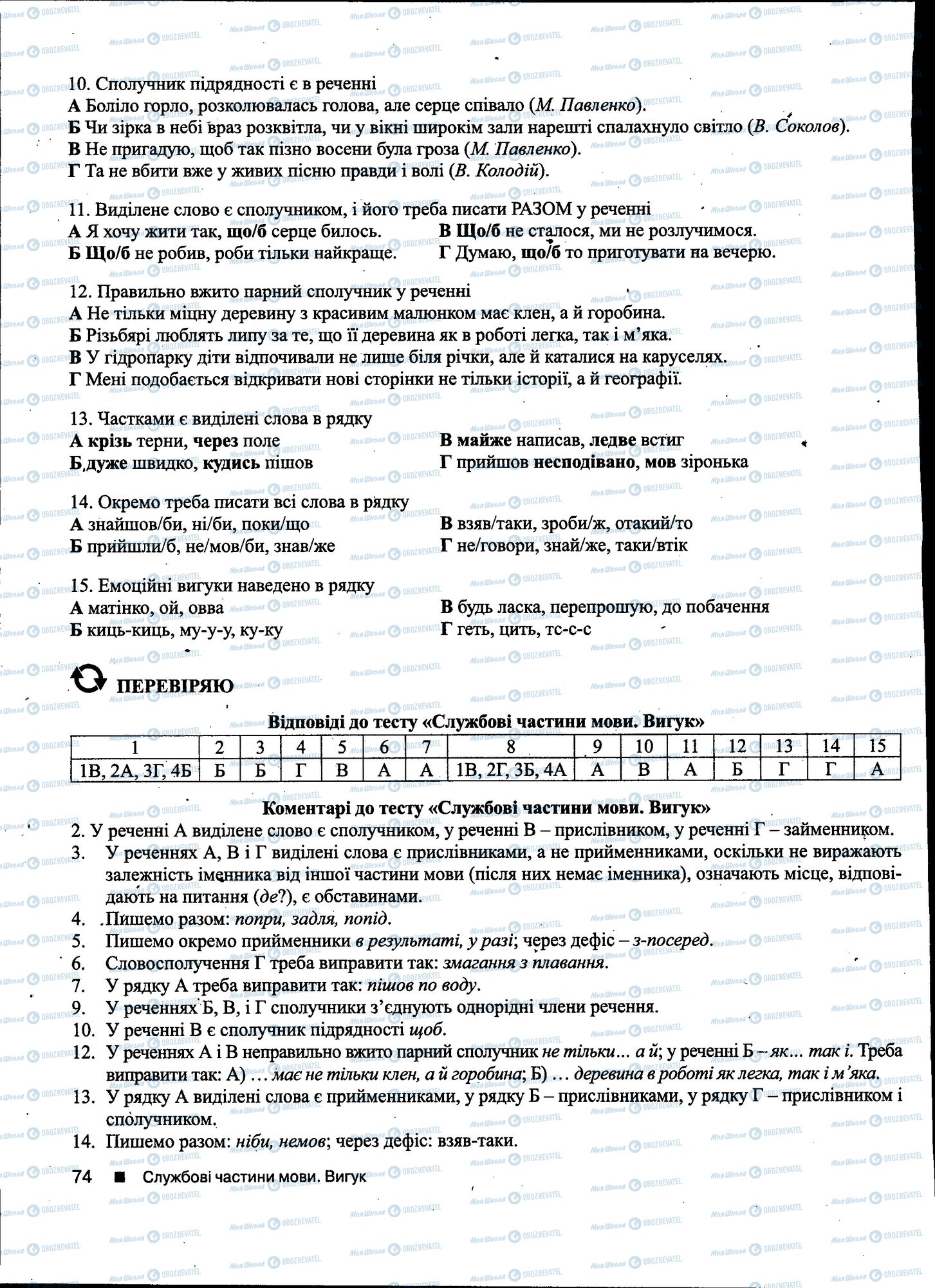 ДПА Українська мова 11 клас сторінка 074