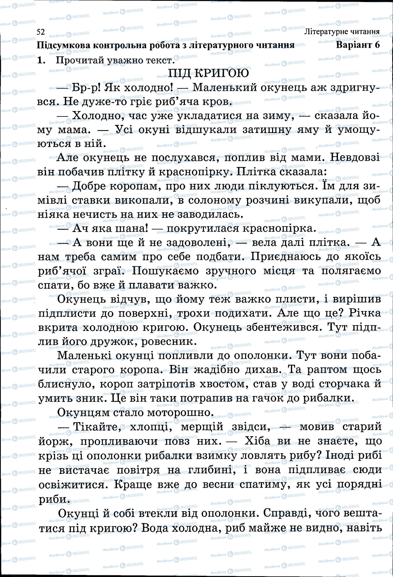 ДПА Українська мова 4 клас сторінка 052