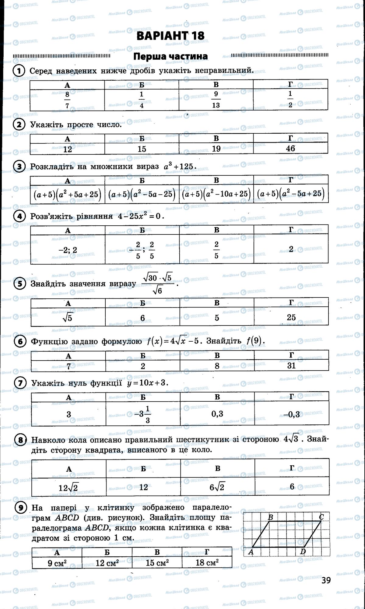 ДПА Математика 9 класс страница 039