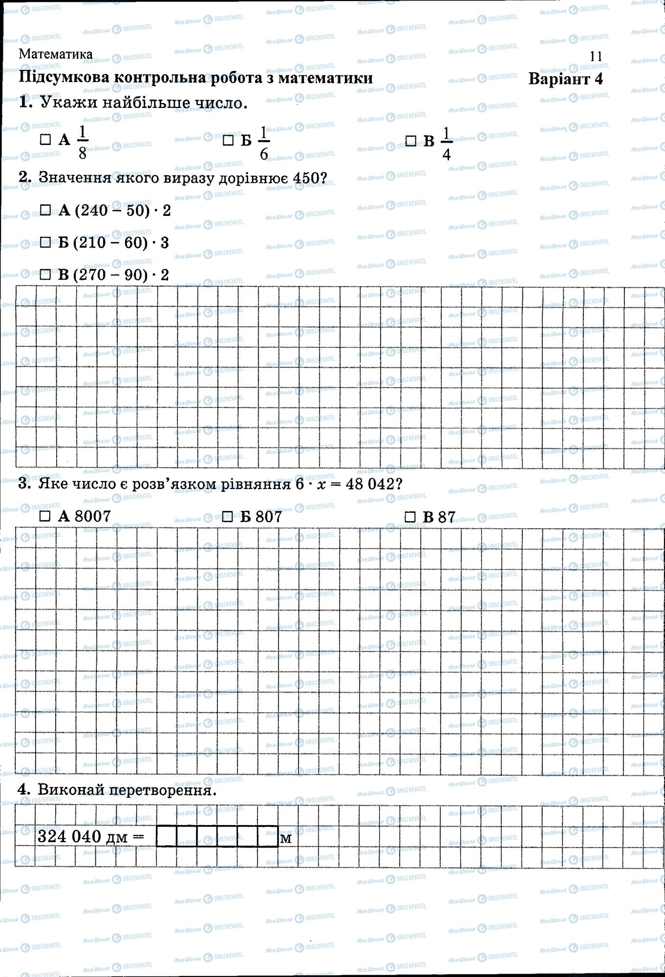 ДПА Математика 4 класс страница 011