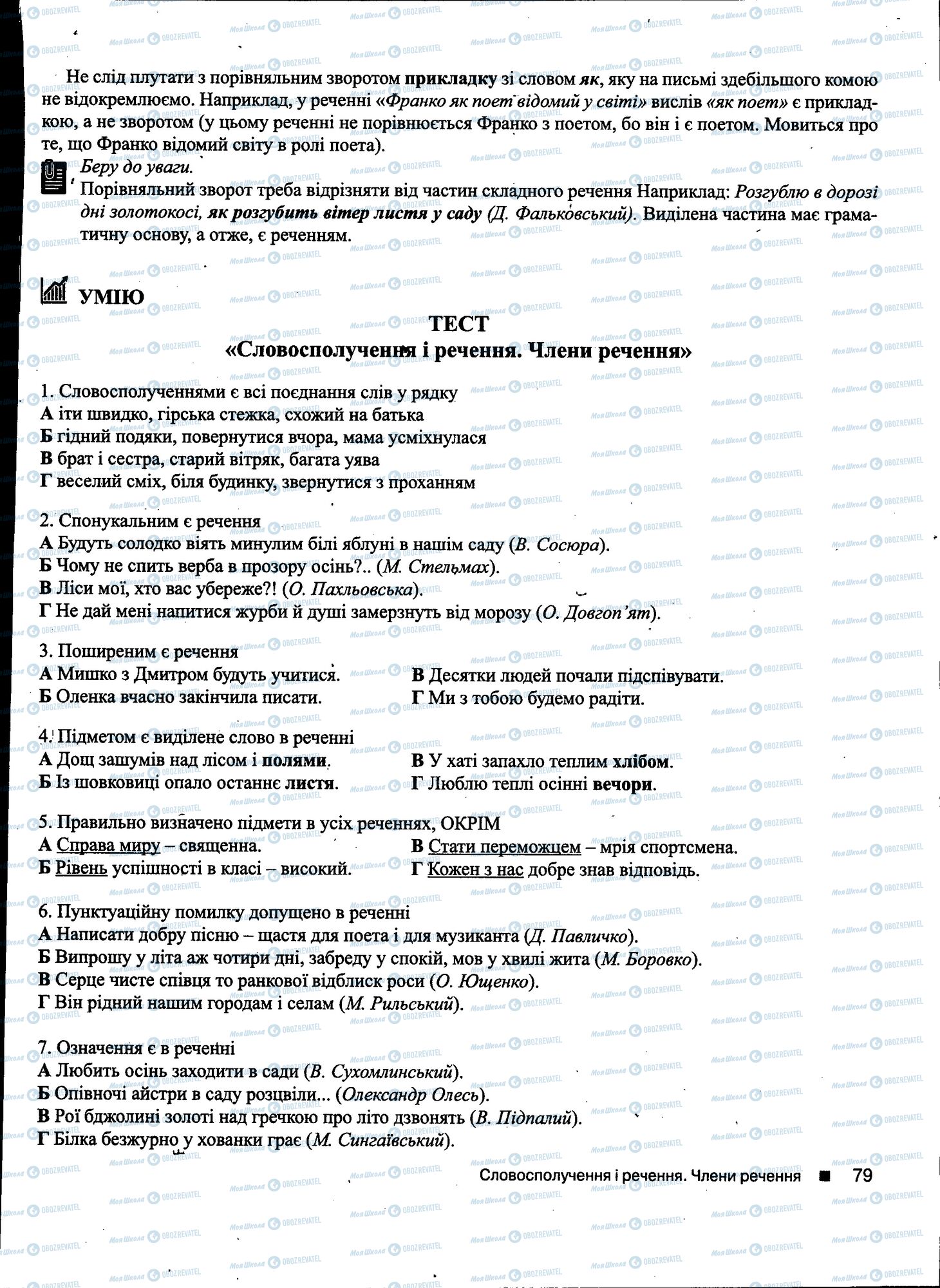 ДПА Українська мова 11 клас сторінка 079