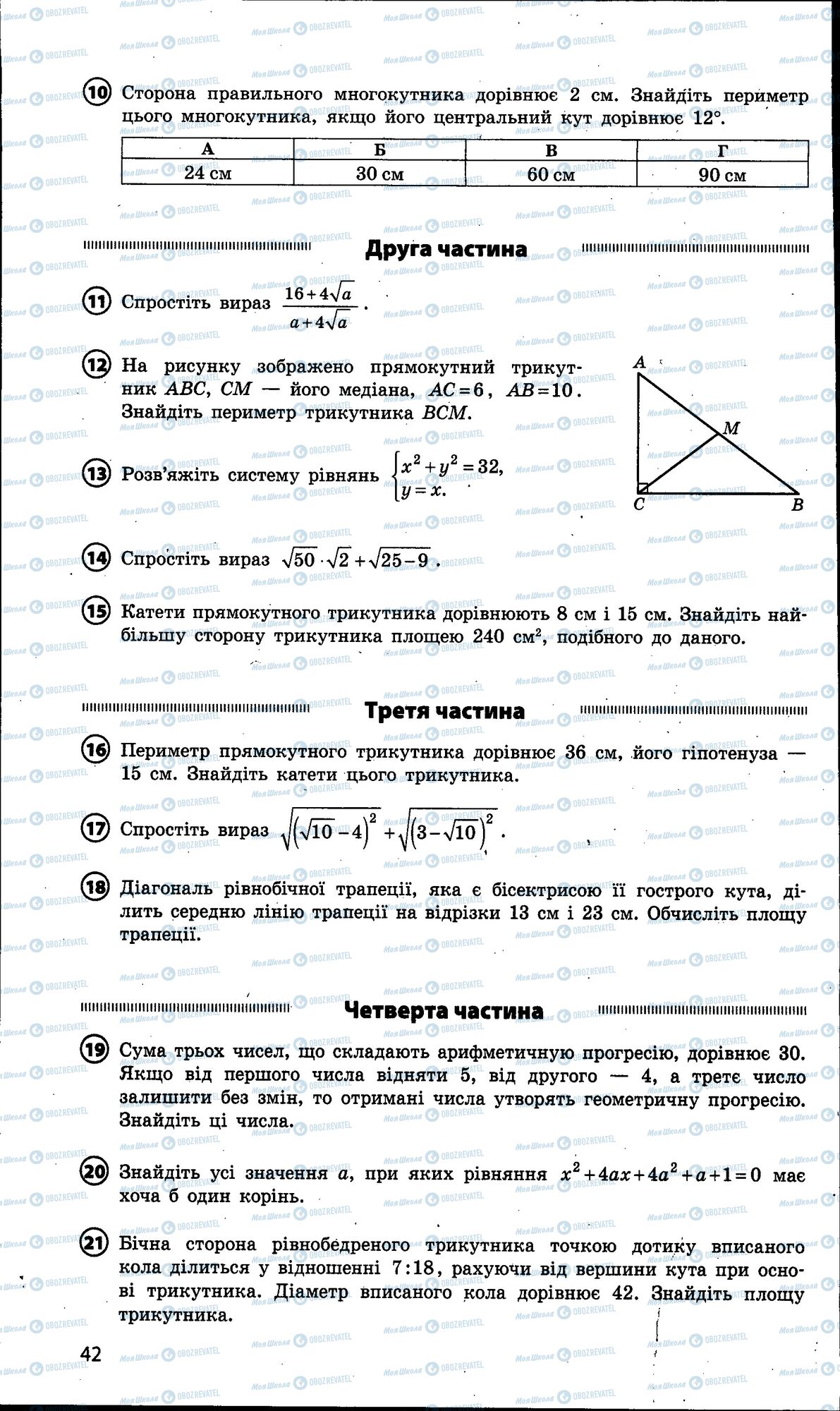 ДПА Математика 9 класс страница 042