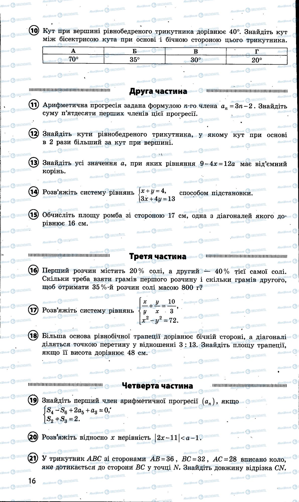 ДПА Математика 9 класс страница 016
