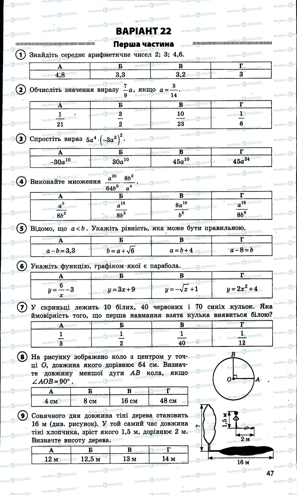 ДПА Математика 9 клас сторінка 047