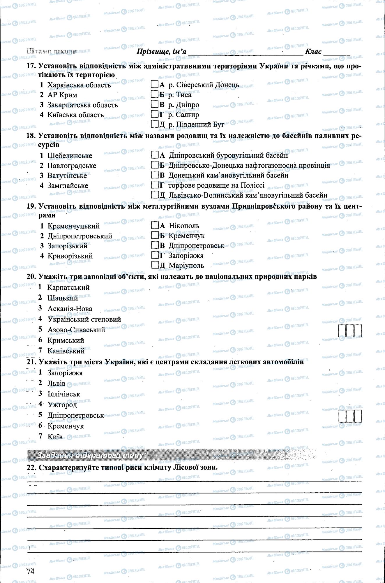 ДПА Географія 9 клас сторінка 074