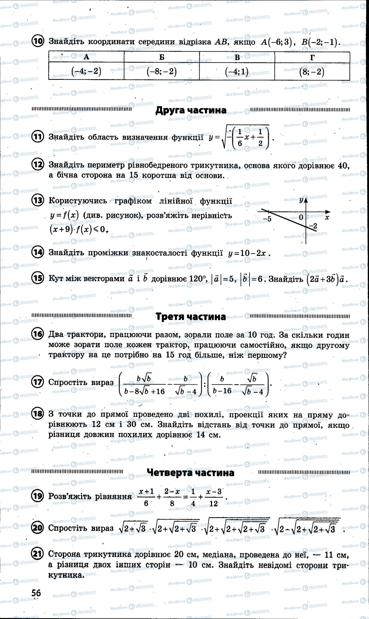 ДПА Математика 9 класс страница 056